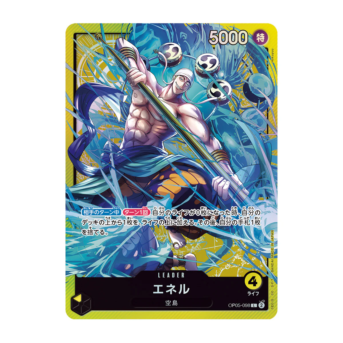 ONE PIECE CG SOUND LOADER VOL. 2 ENEL - Image 6